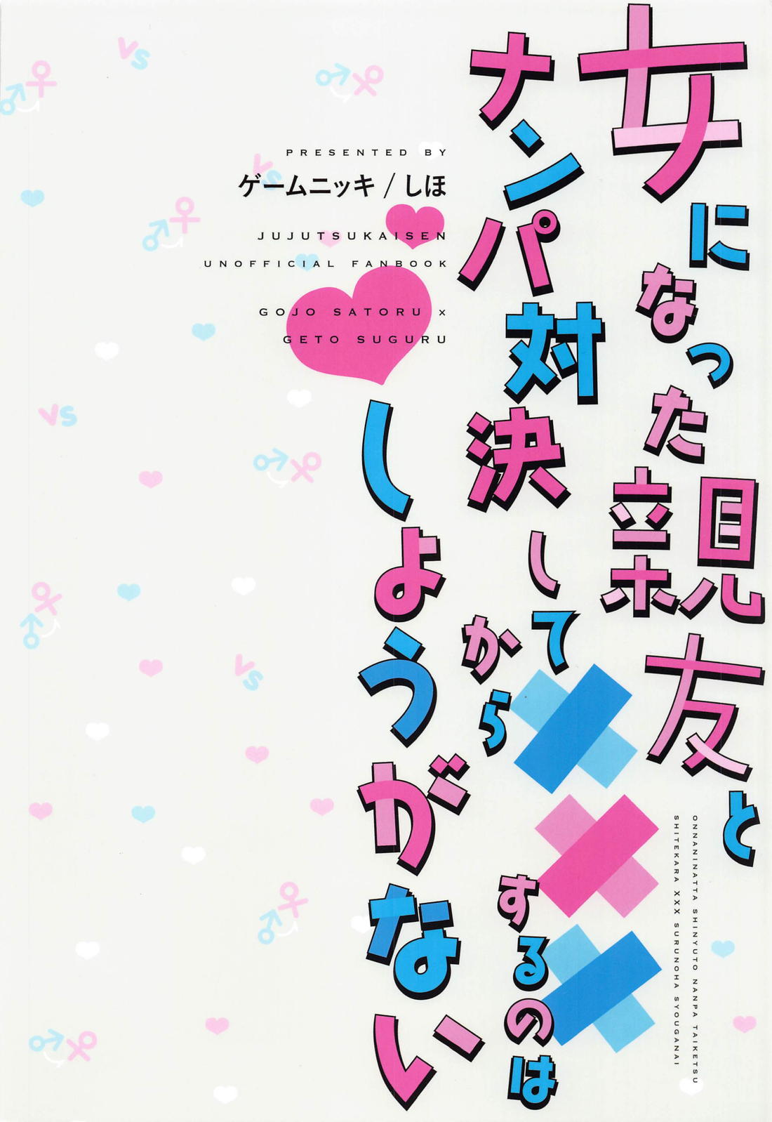 女になった親友とナンパ対決してから×××するのはしょうがない 32ページ