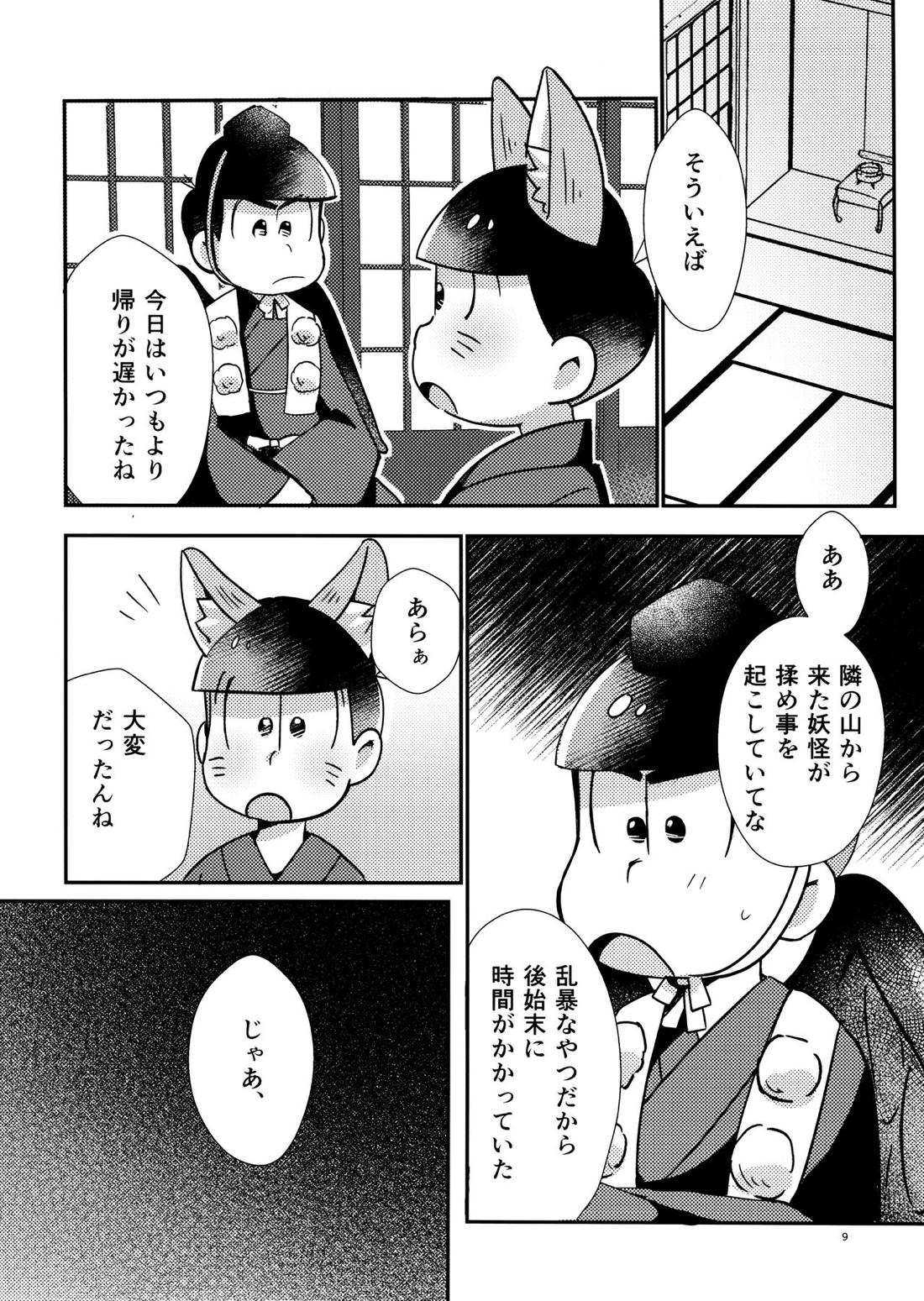 新妻きつねの甘いご奉仕 7ページ