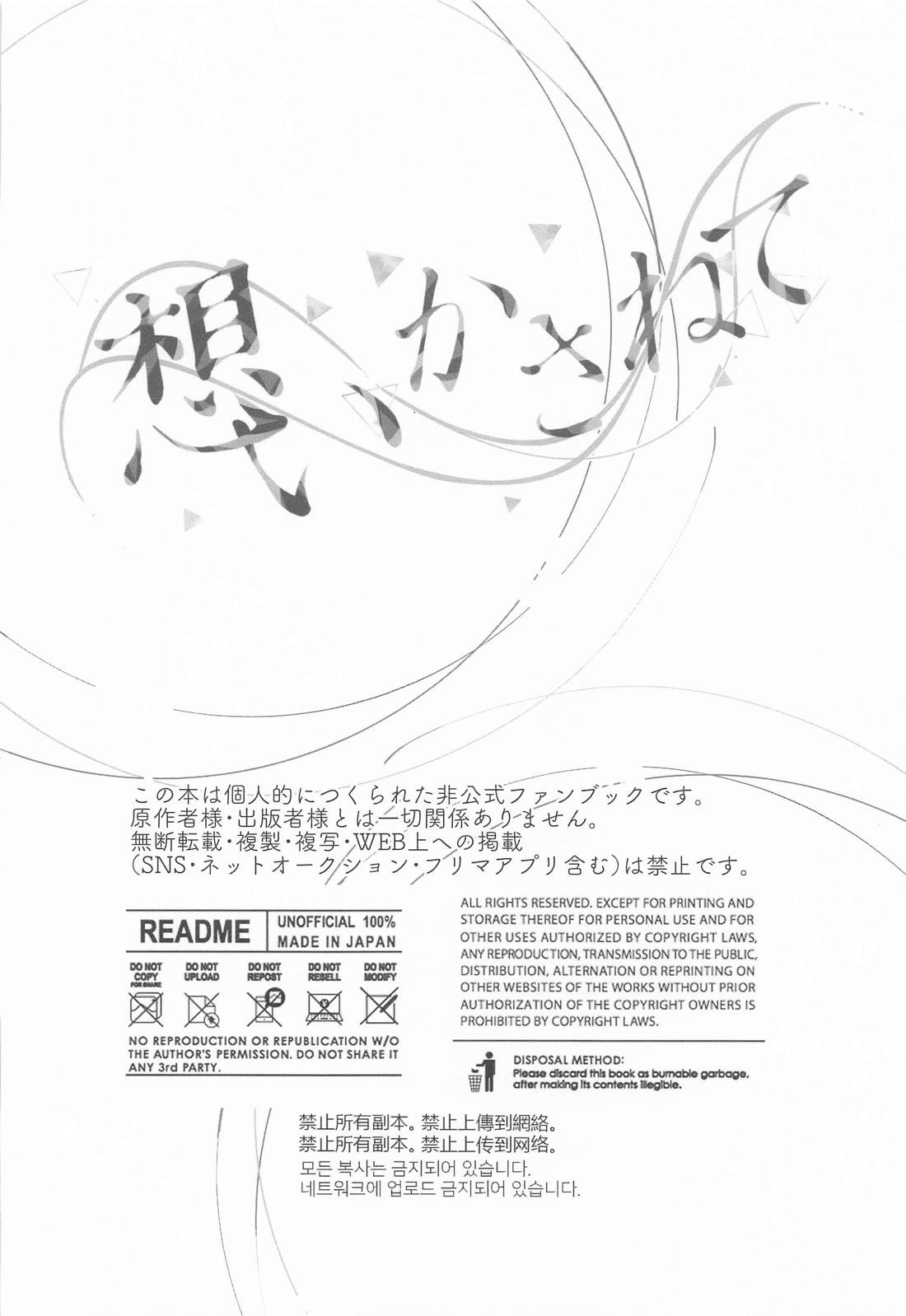 想いかさねて 3ページ