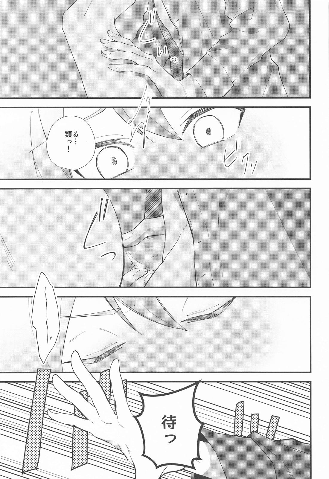 想いかさねて 6ページ