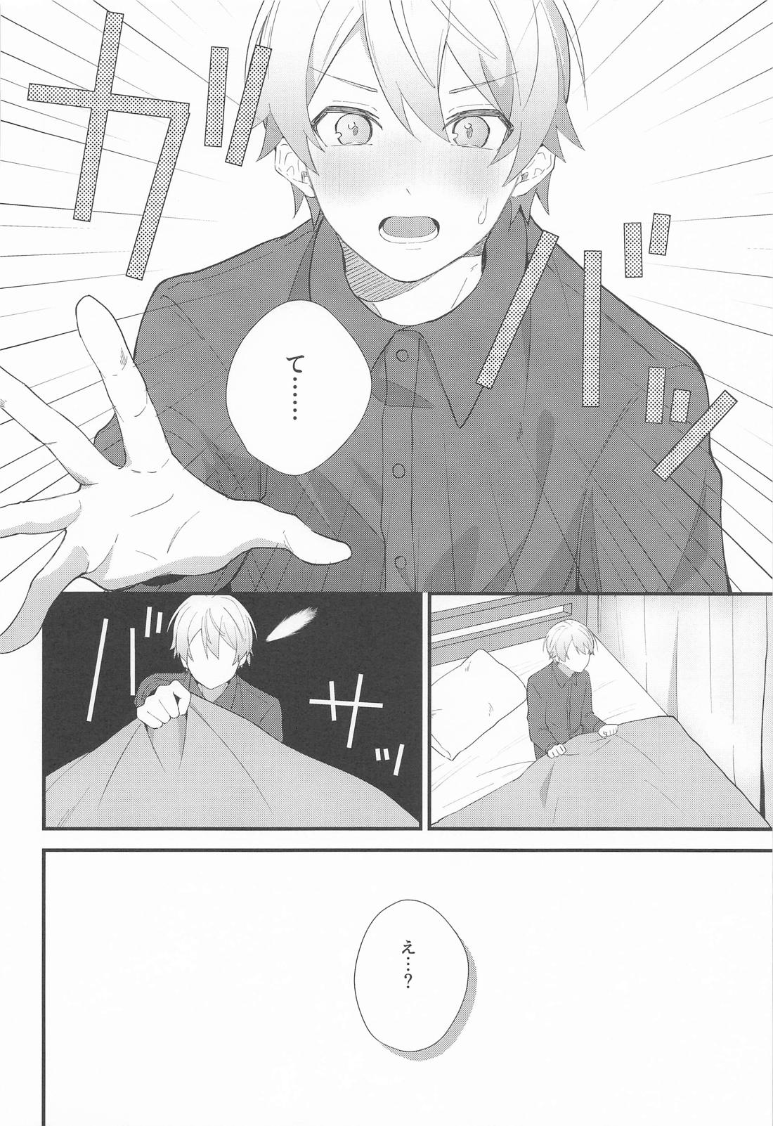 想いかさねて 7ページ