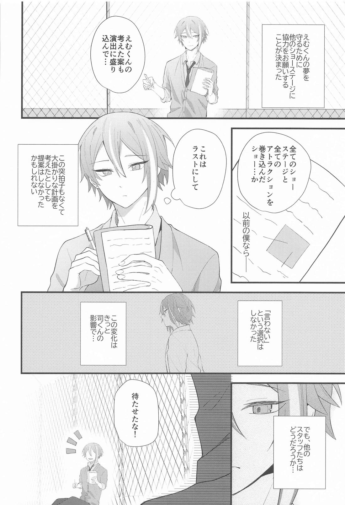 想いかさねて 9ページ