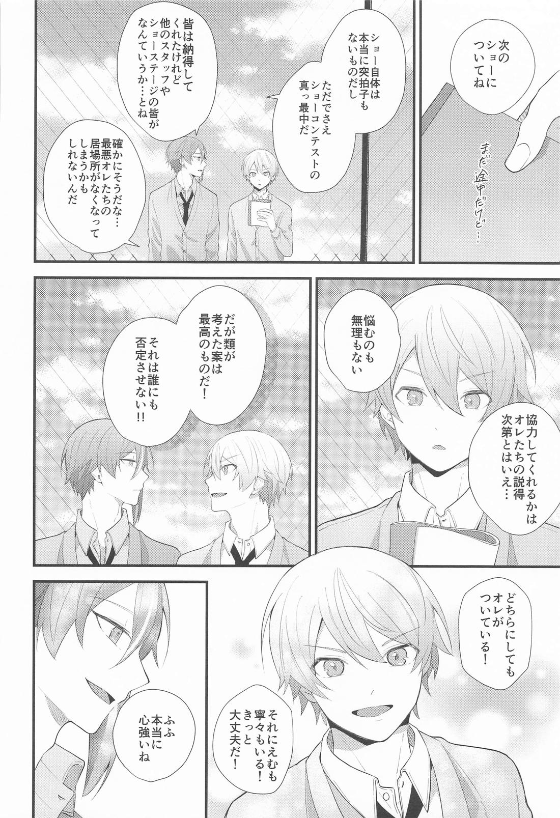 想いかさねて 11ページ