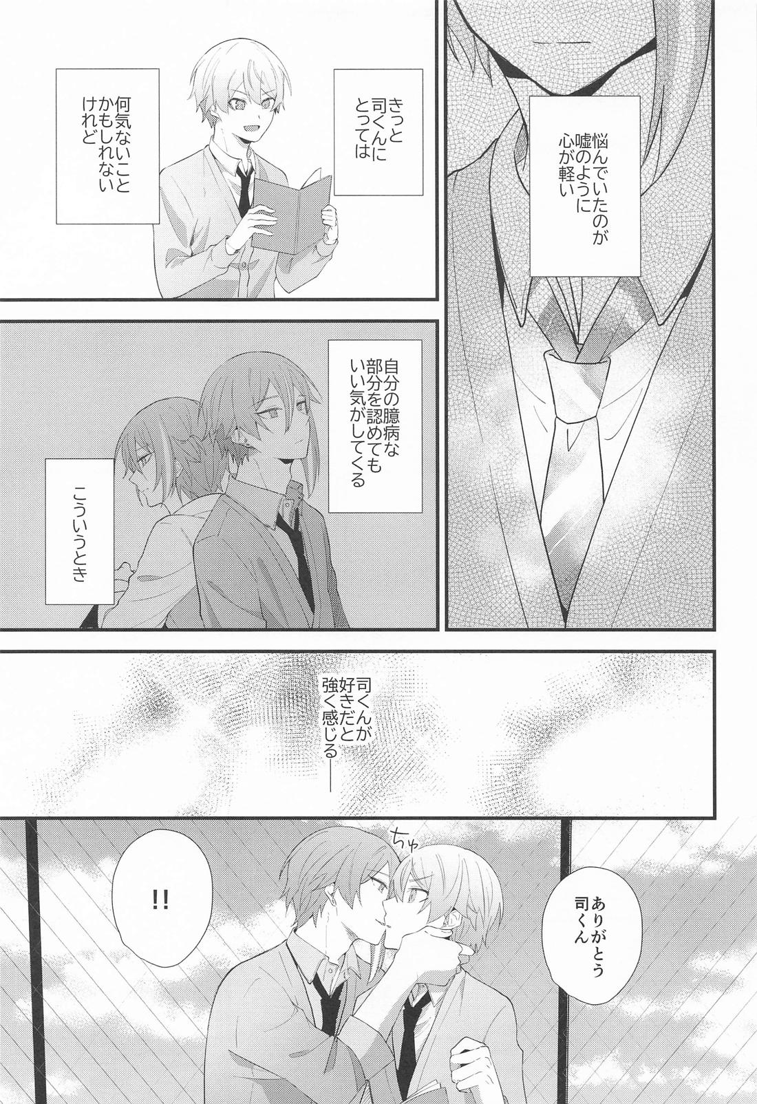 想いかさねて 12ページ