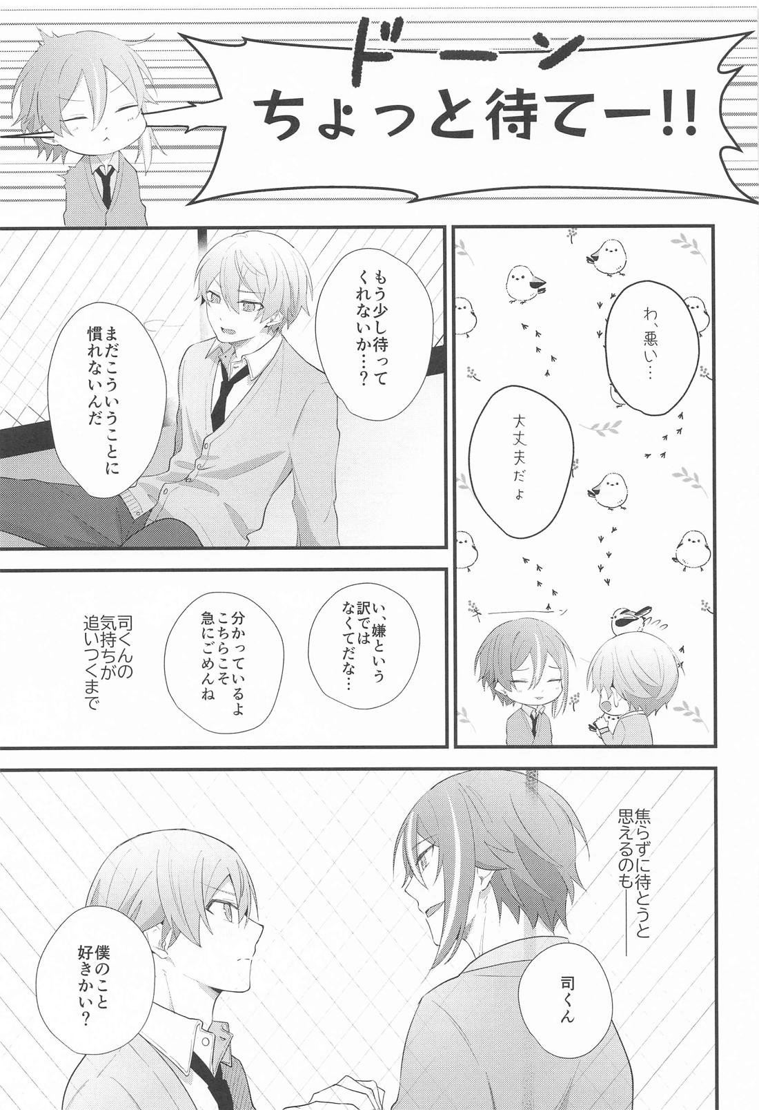 想いかさねて 14ページ