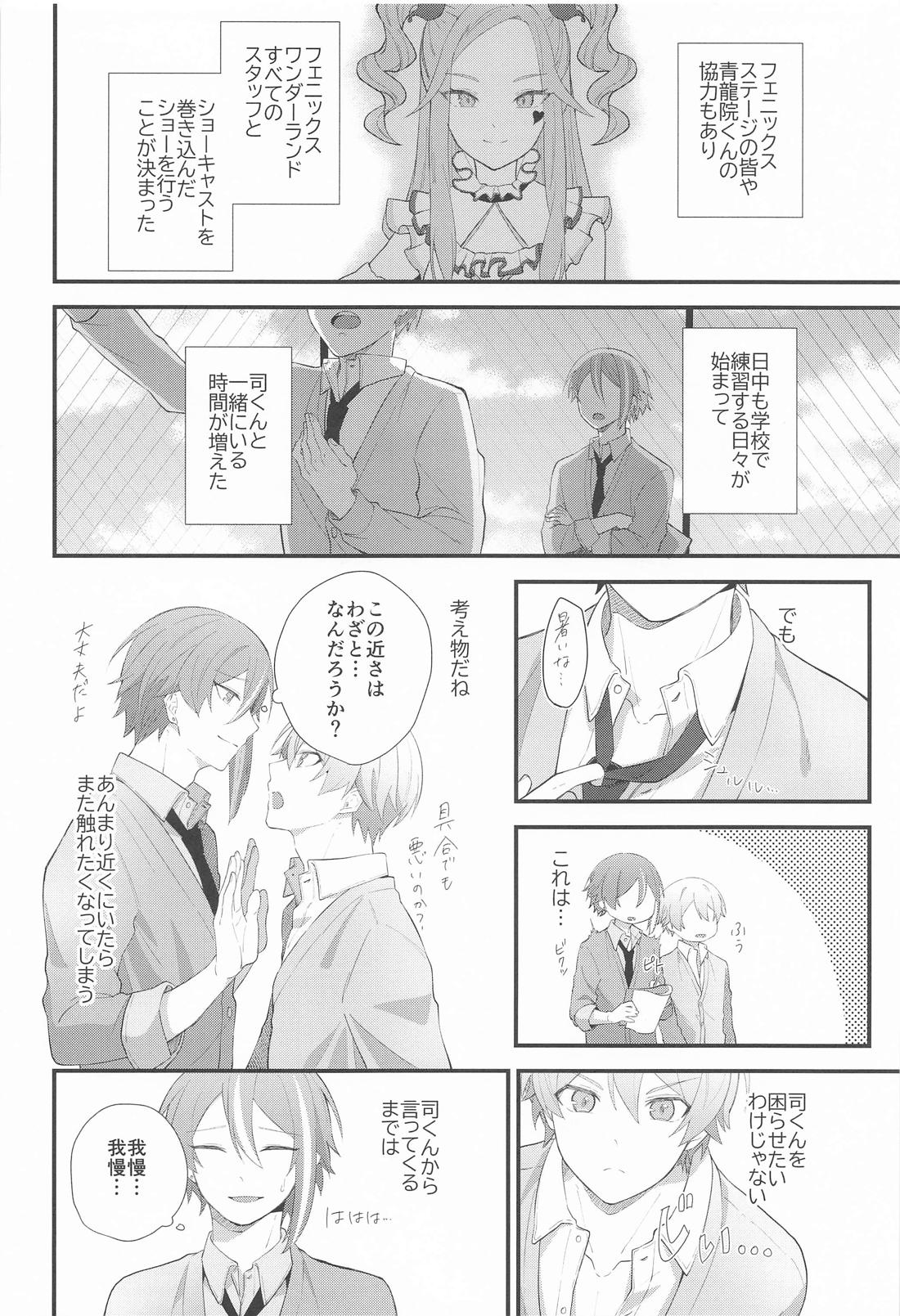 想いかさねて 17ページ