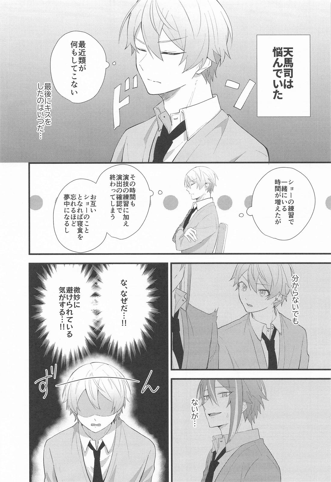 想いかさねて 18ページ