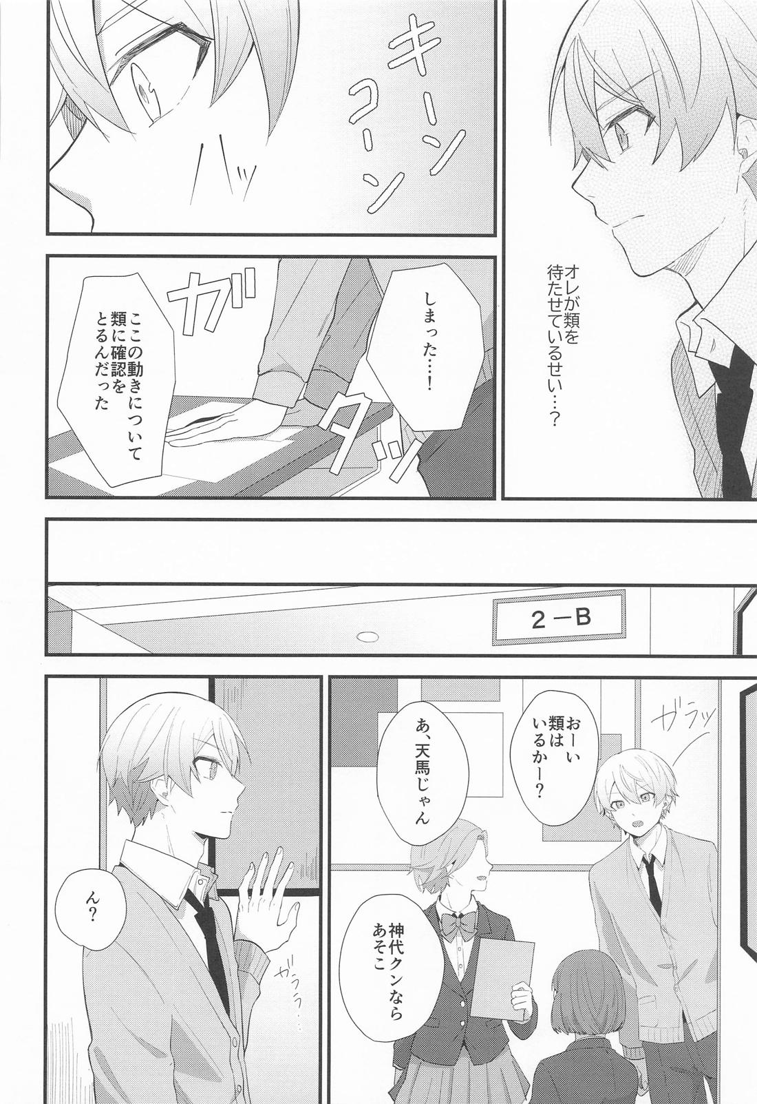想いかさねて 19ページ