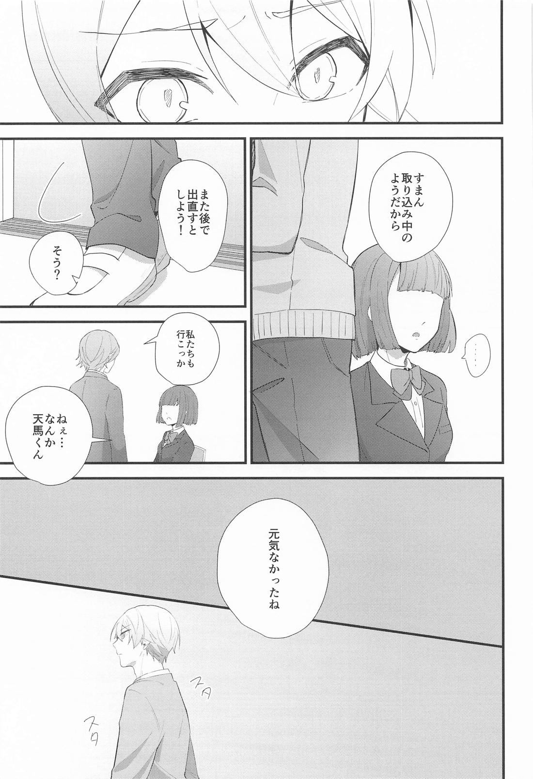 想いかさねて 20ページ