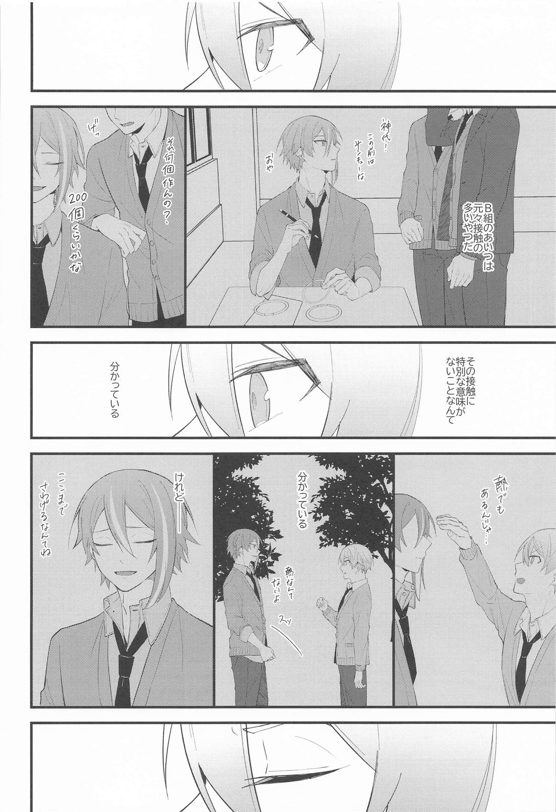想いかさねて 21ページ