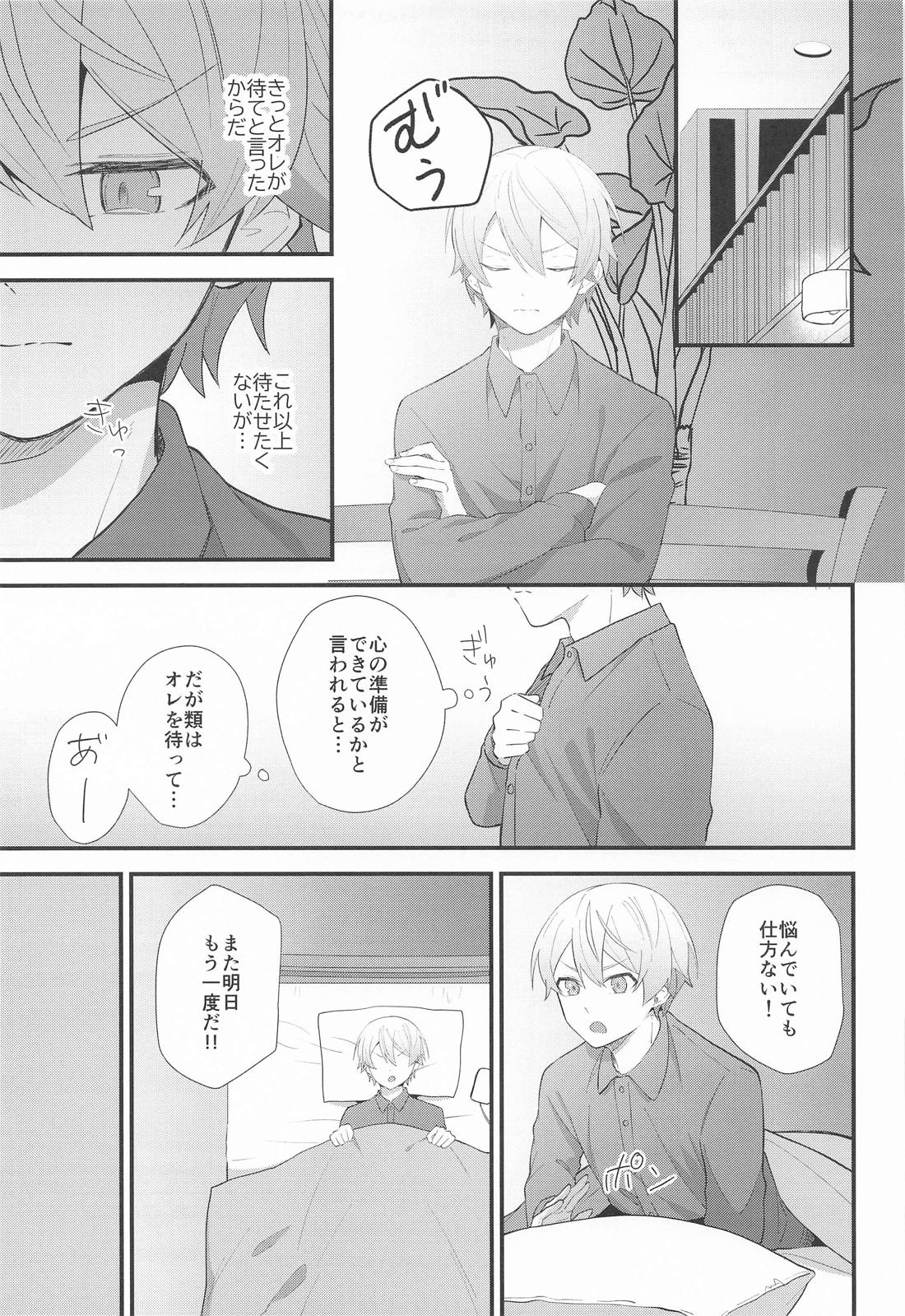 想いかさねて 22ページ
