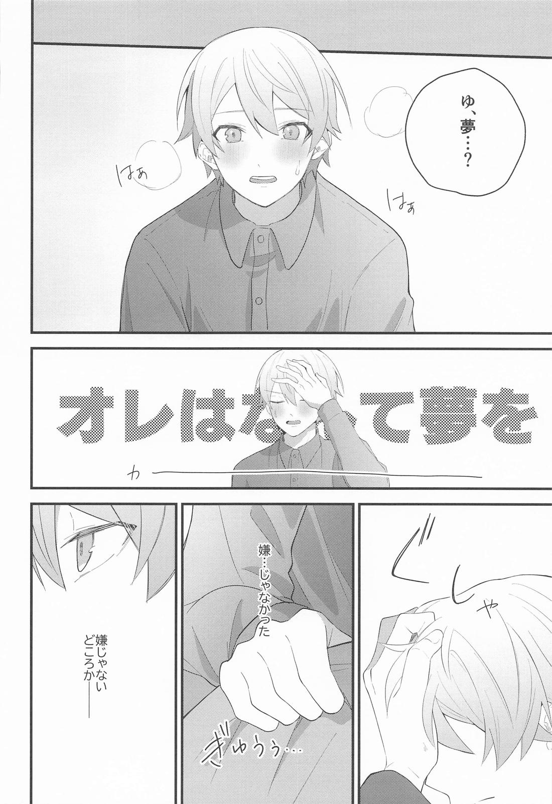 想いかさねて 23ページ