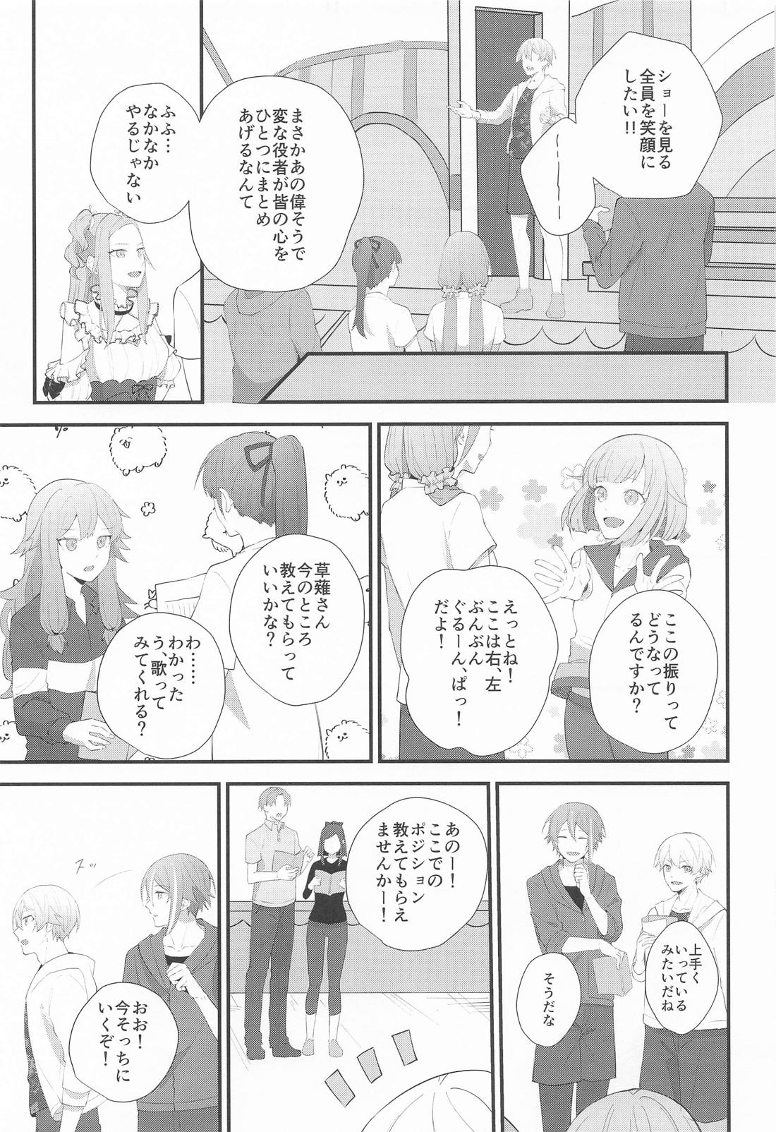 想いかさねて 26ページ