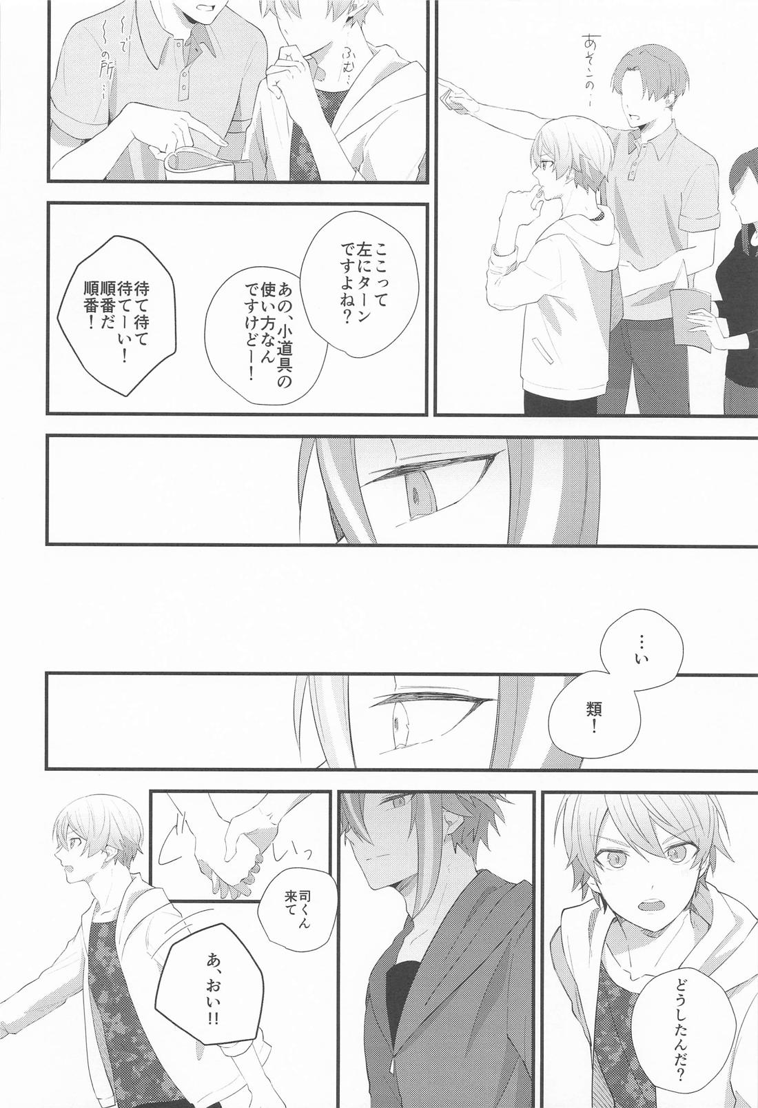 想いかさねて 27ページ