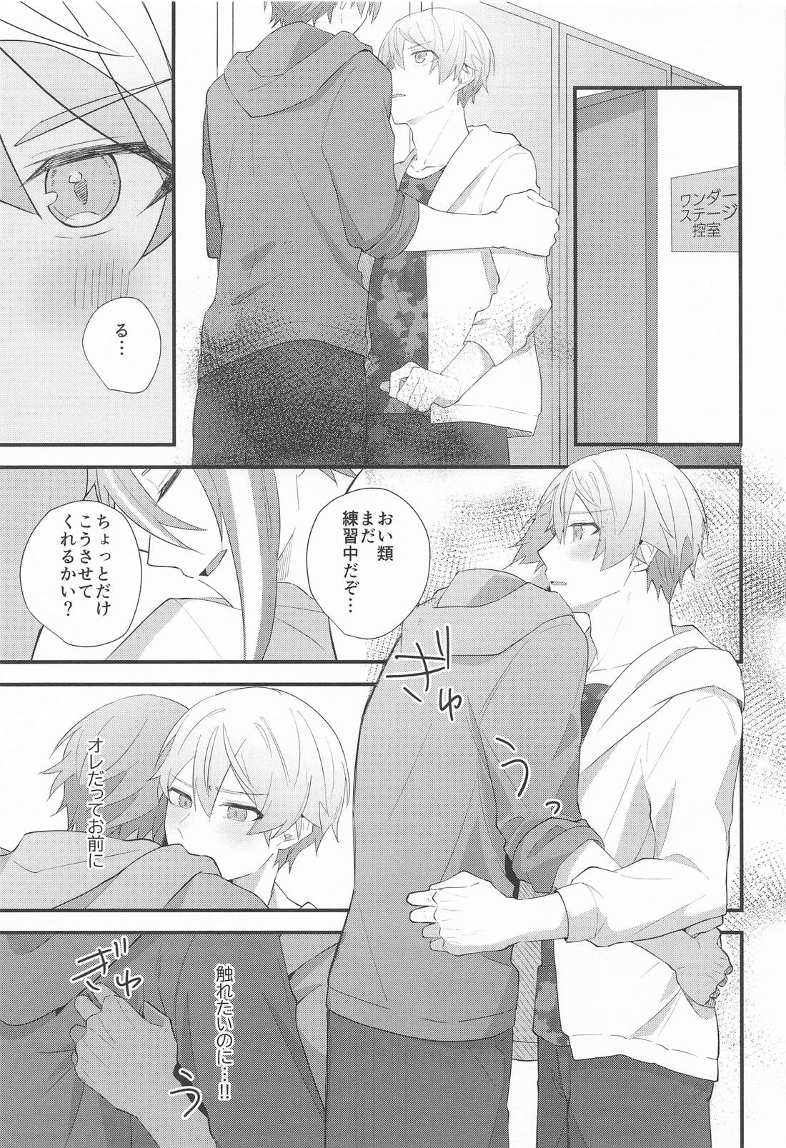 想いかさねて 28ページ