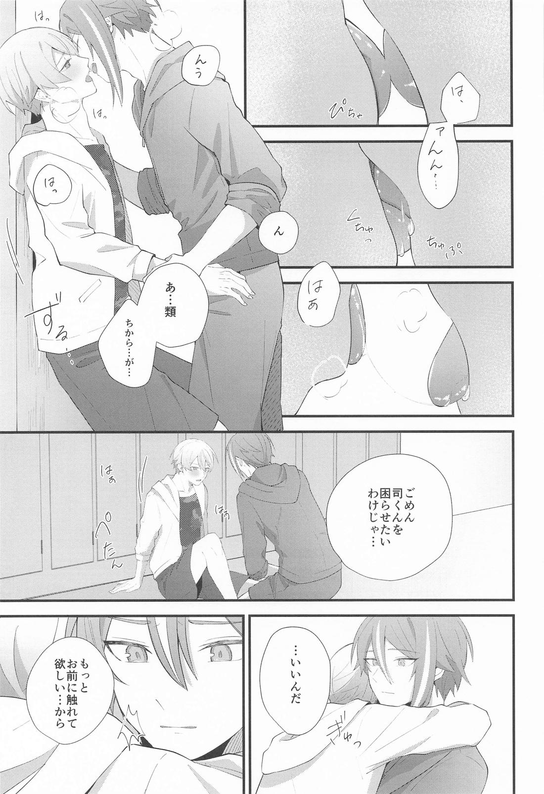 想いかさねて 30ページ