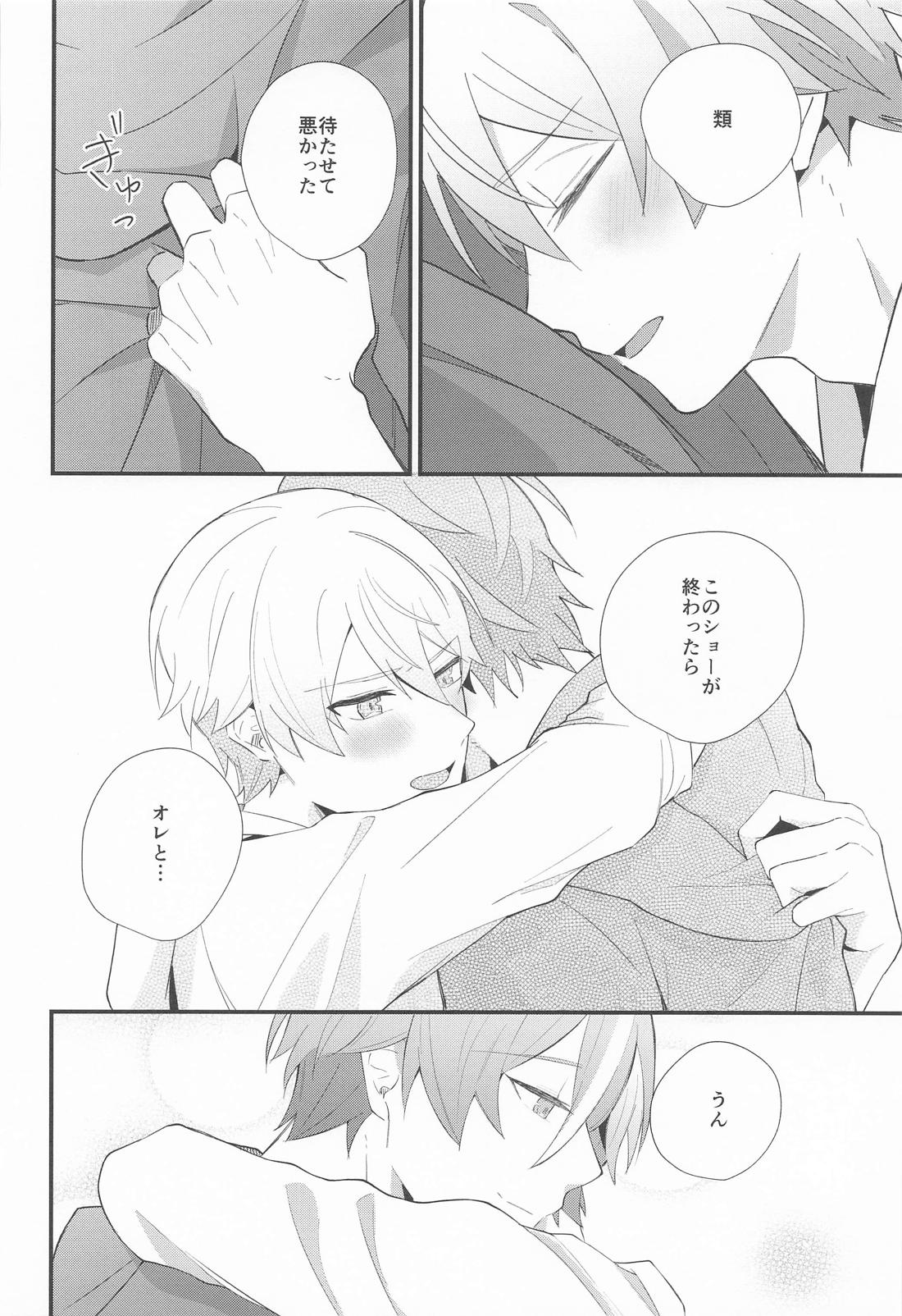想いかさねて 31ページ