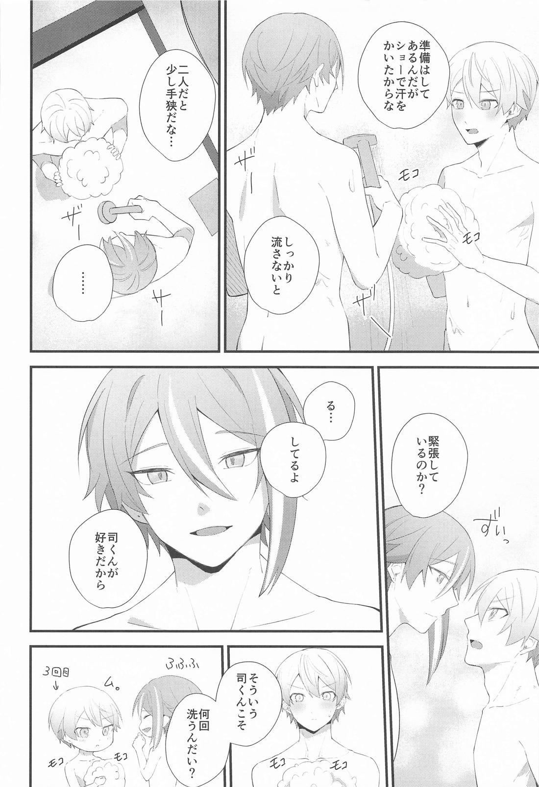 想いかさねて 33ページ