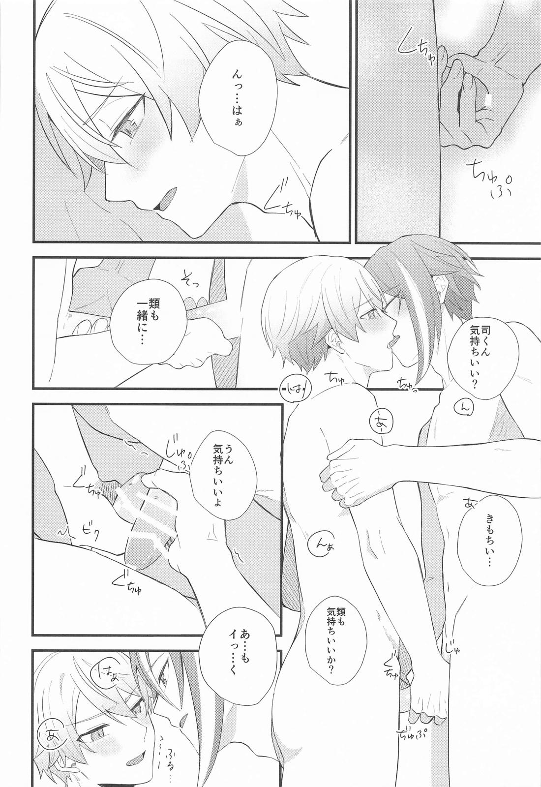 想いかさねて 35ページ