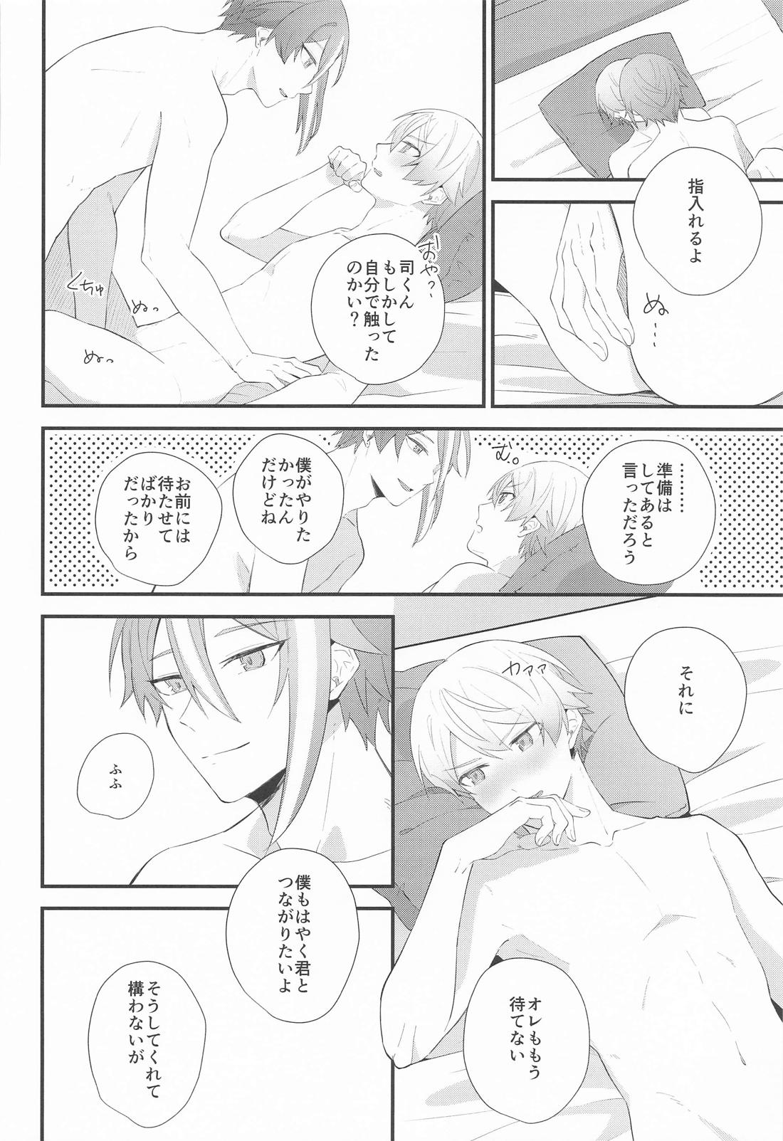 想いかさねて 37ページ