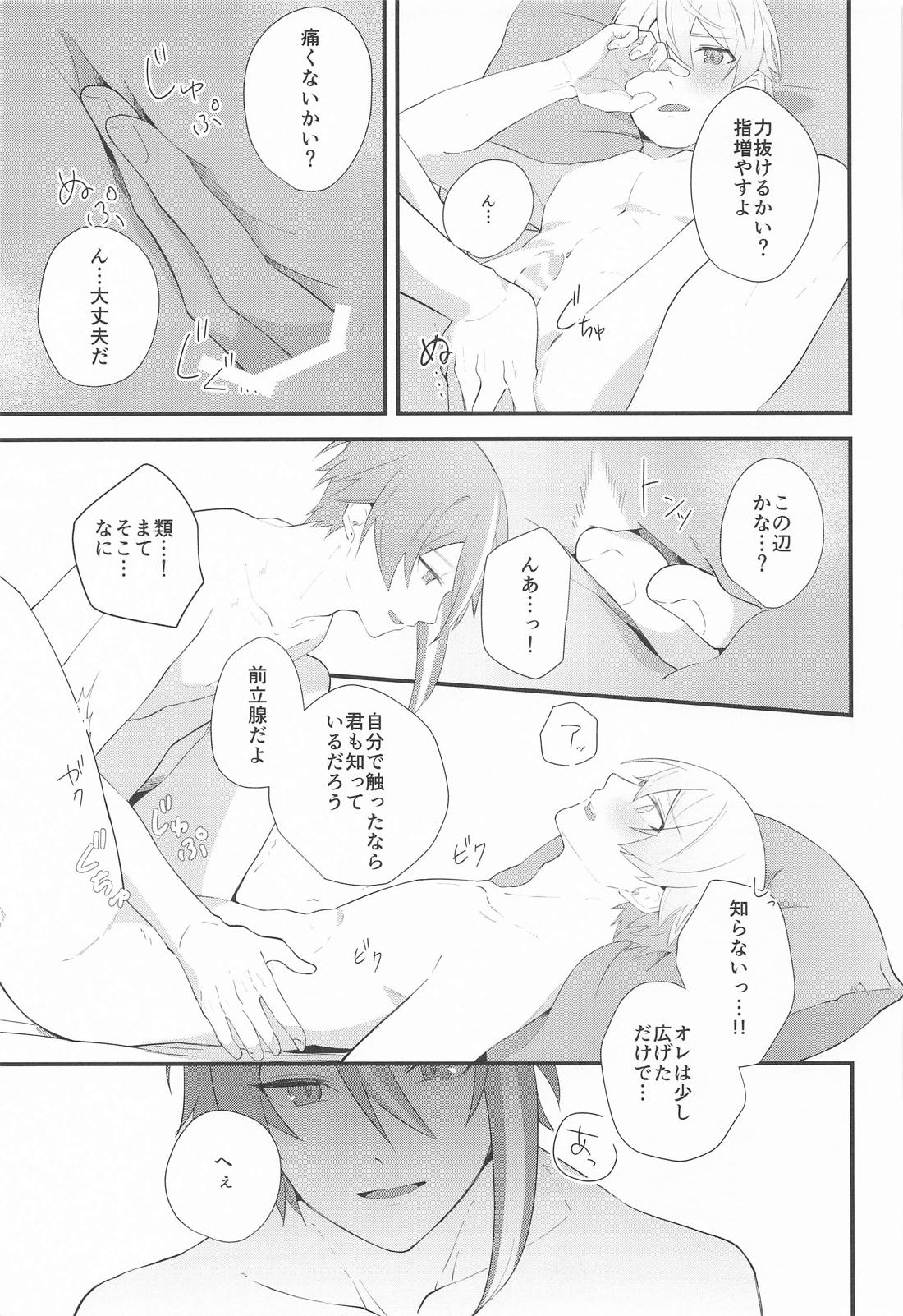 想いかさねて 38ページ