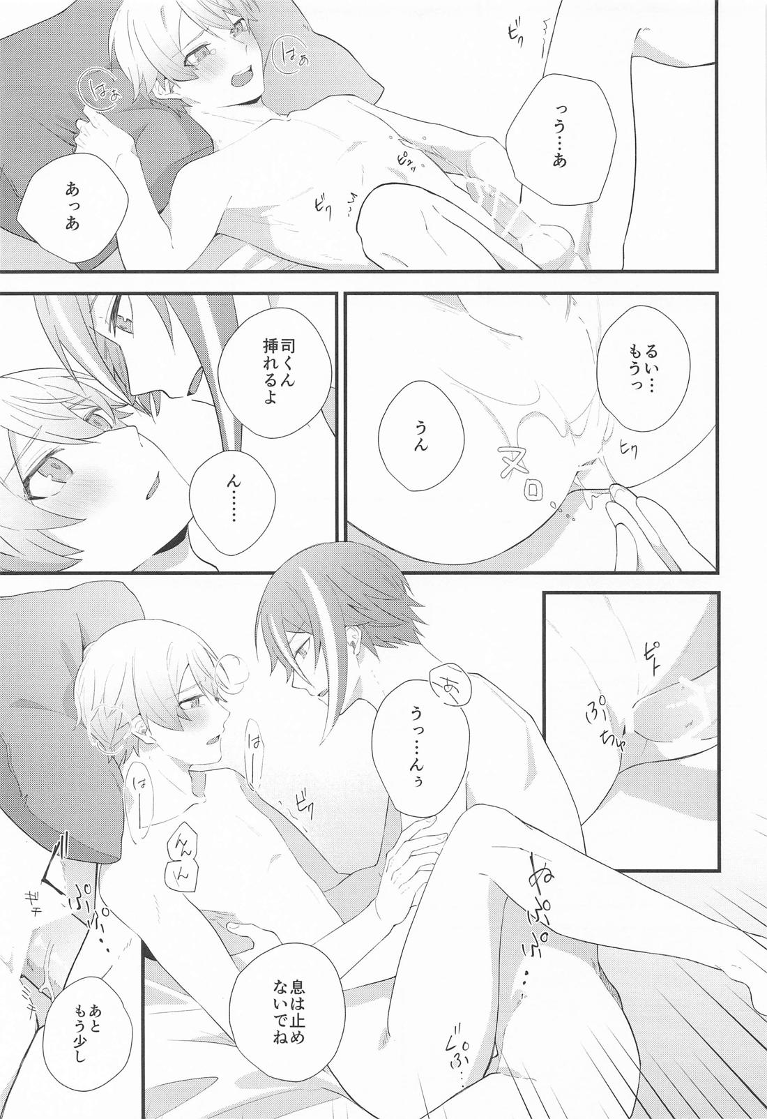 想いかさねて 40ページ