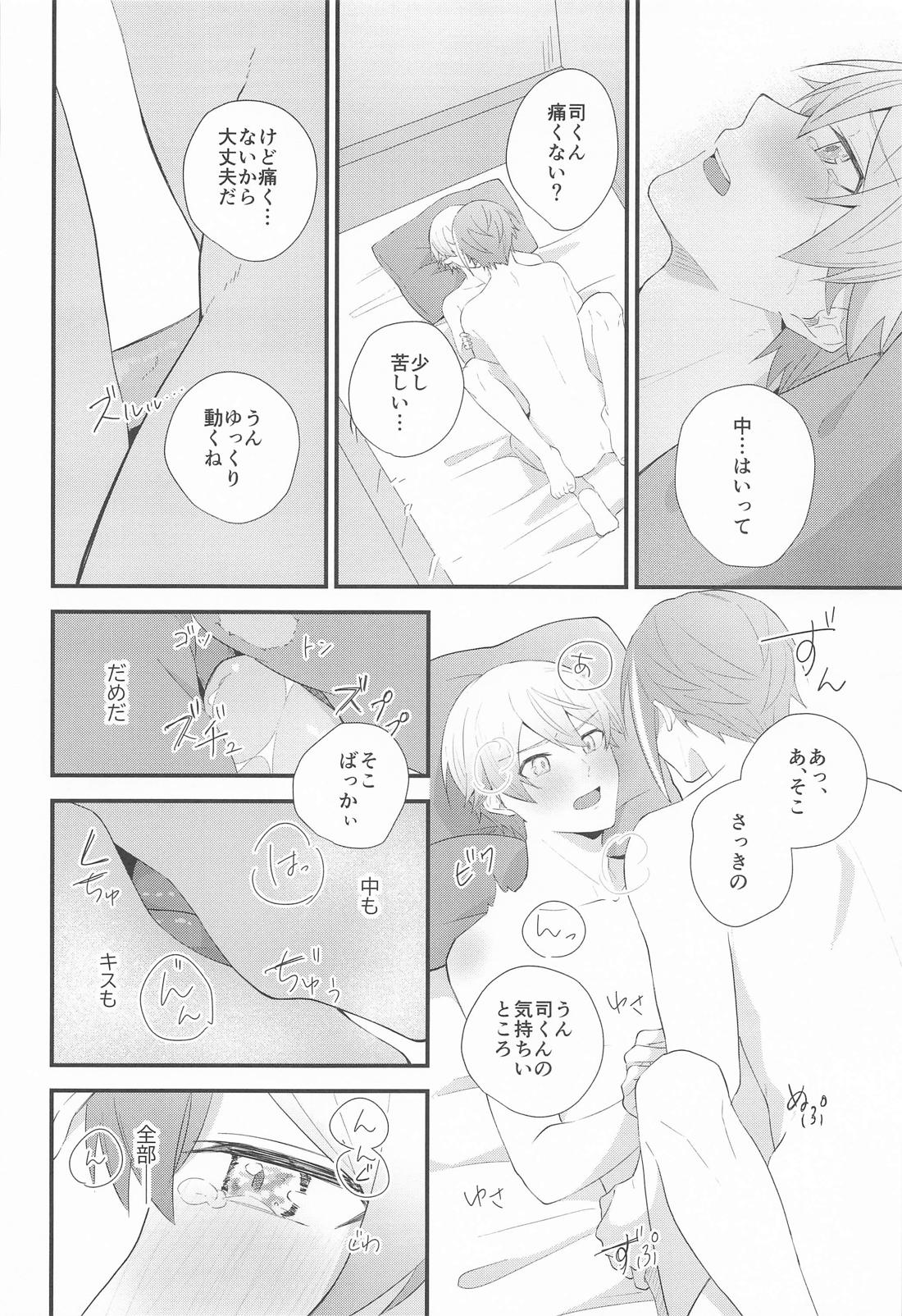 想いかさねて 41ページ