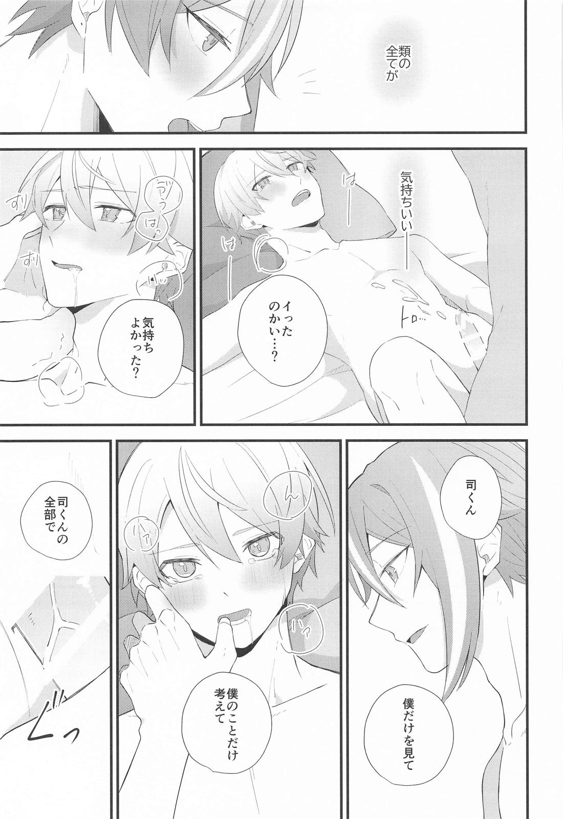 想いかさねて 42ページ
