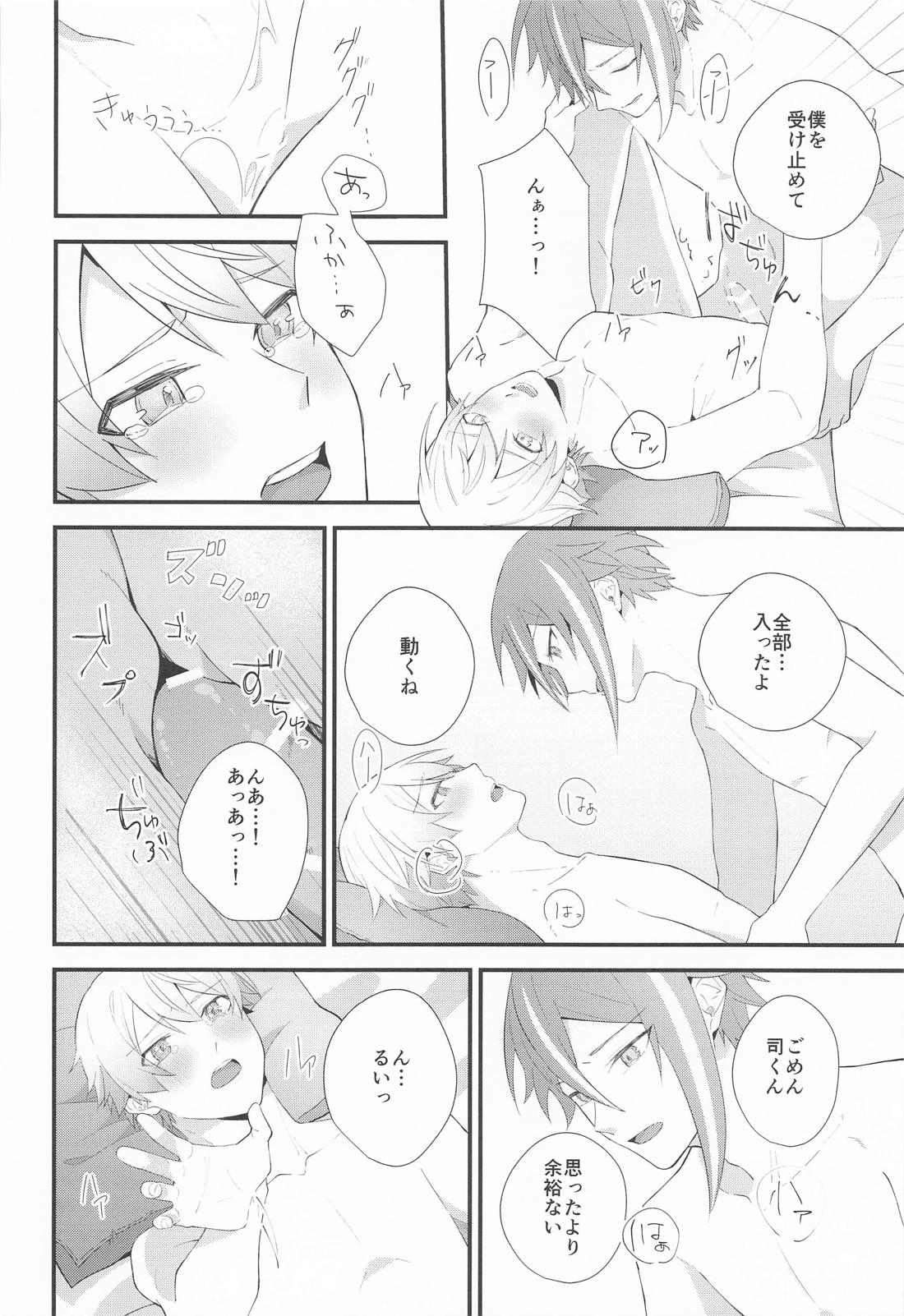 想いかさねて 43ページ