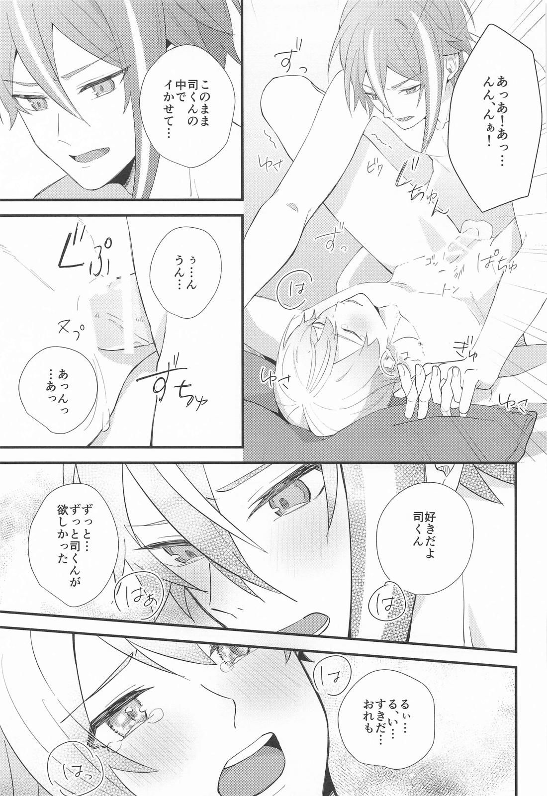 想いかさねて 44ページ