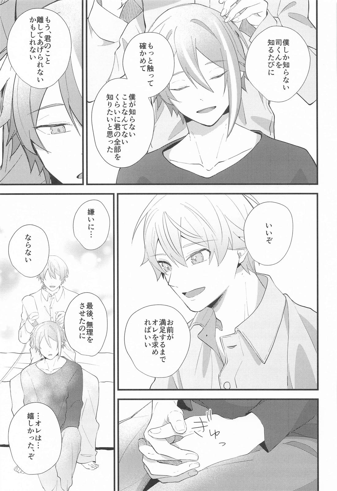 想いかさねて 46ページ