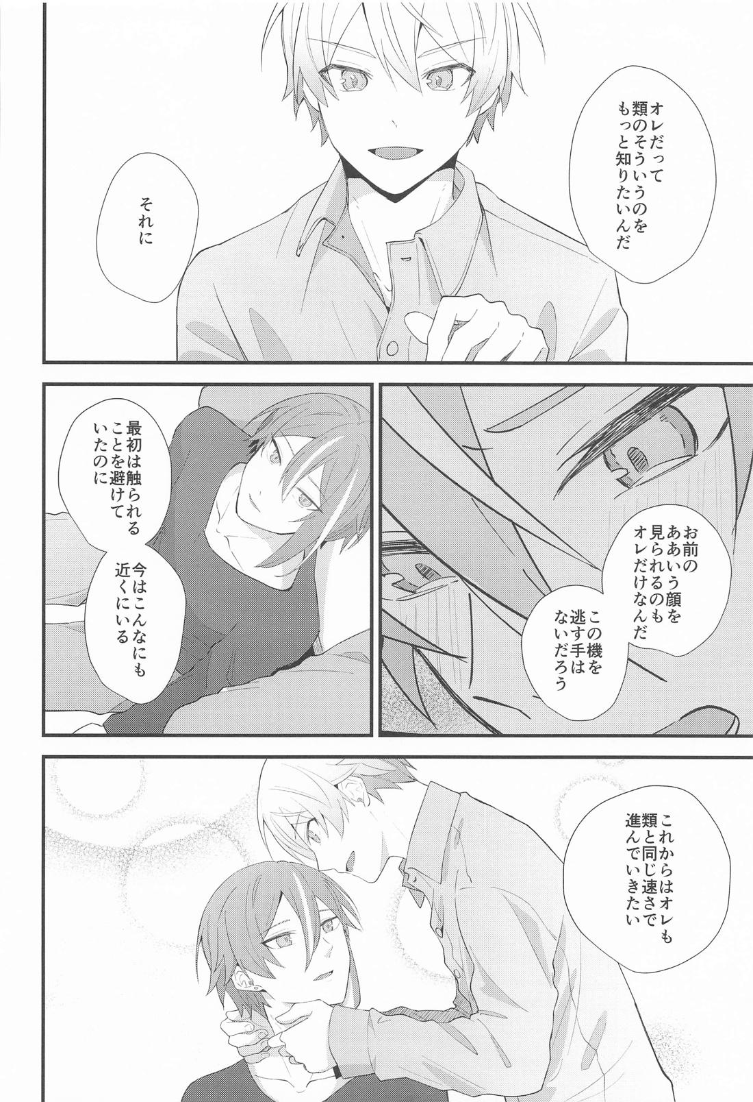 想いかさねて 47ページ