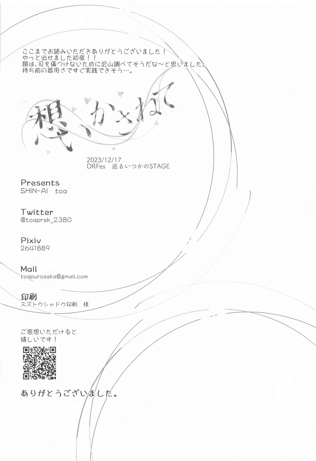 想いかさねて 49ページ