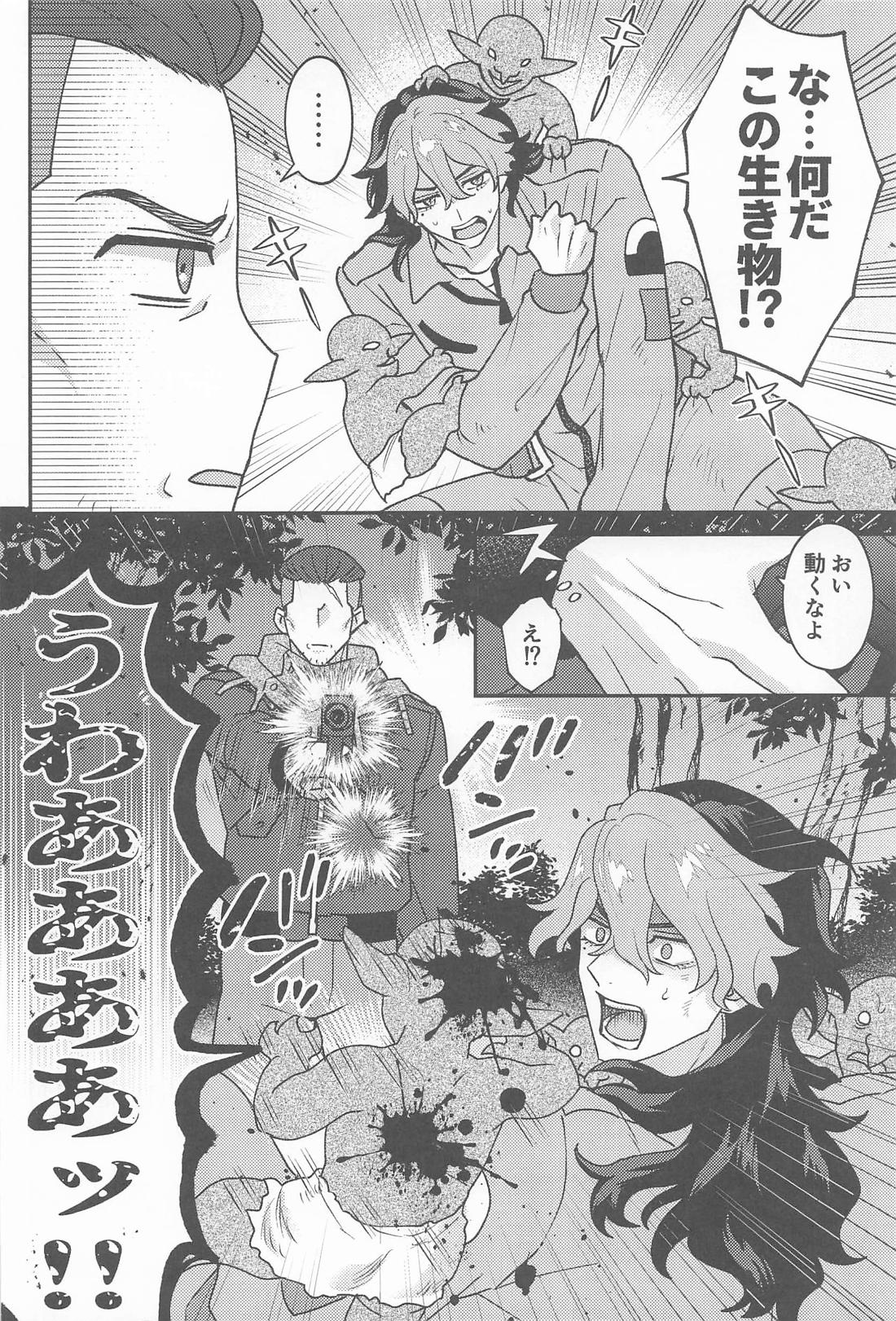 ゴブリンのいる森 3ページ