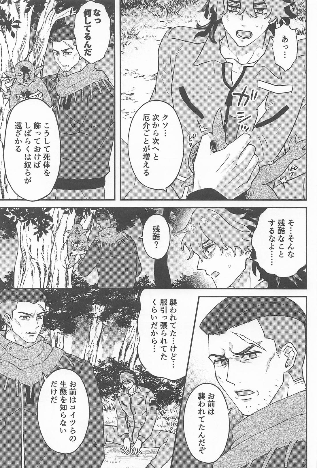 ゴブリンのいる森 4ページ