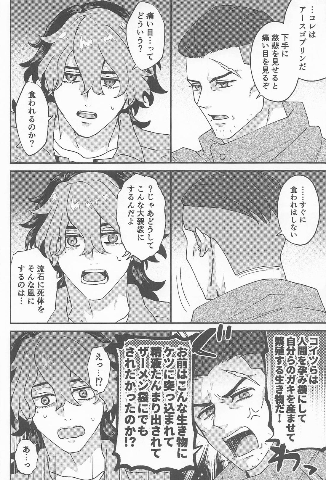 ゴブリンのいる森 5ページ