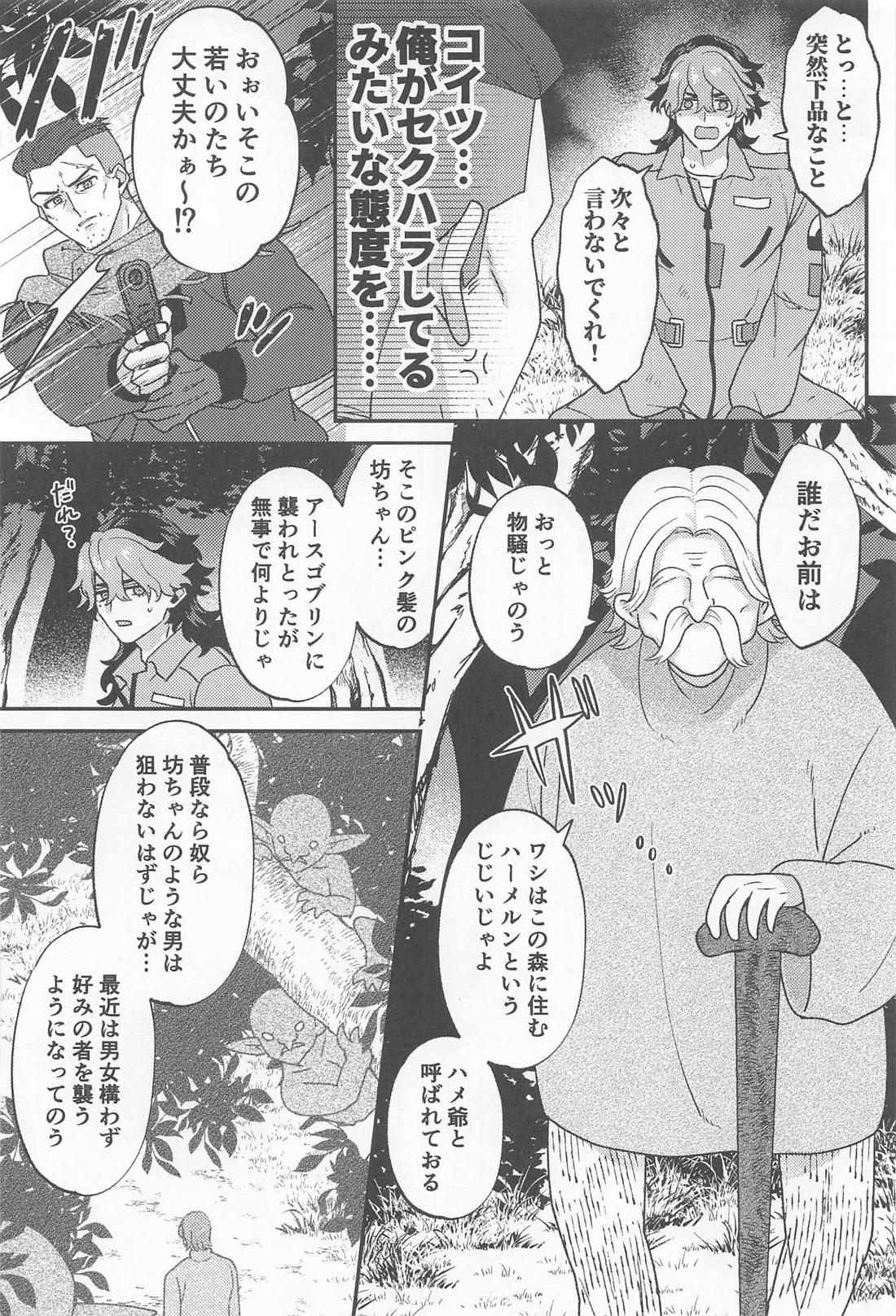 ゴブリンのいる森 6ページ