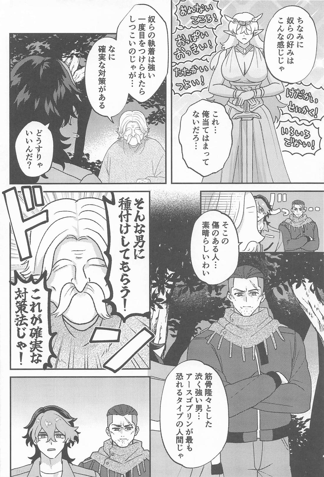 ゴブリンのいる森 7ページ