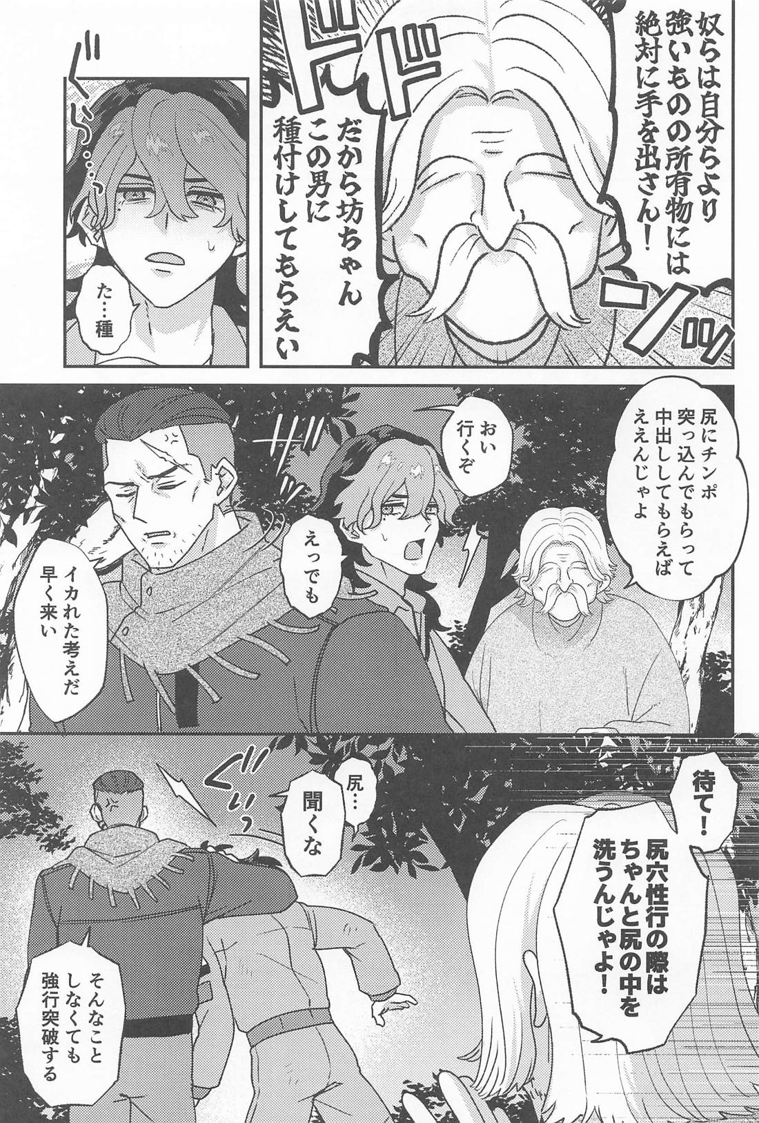 ゴブリンのいる森 8ページ