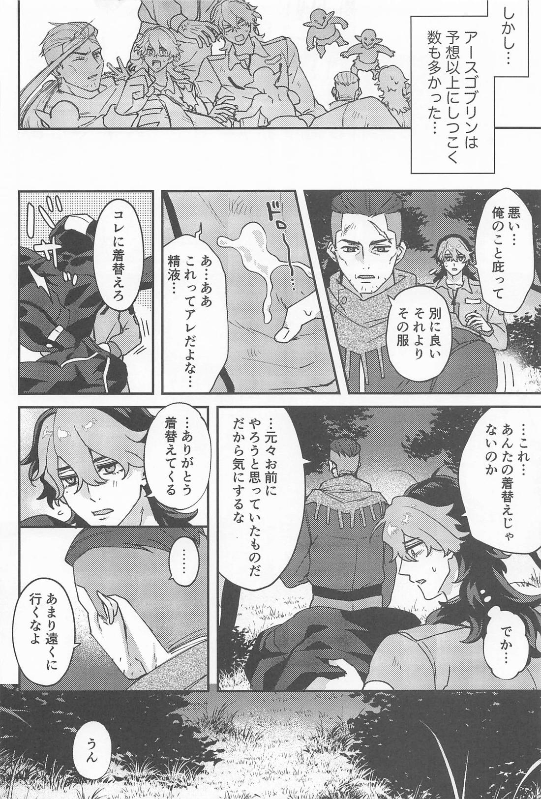 ゴブリンのいる森 9ページ