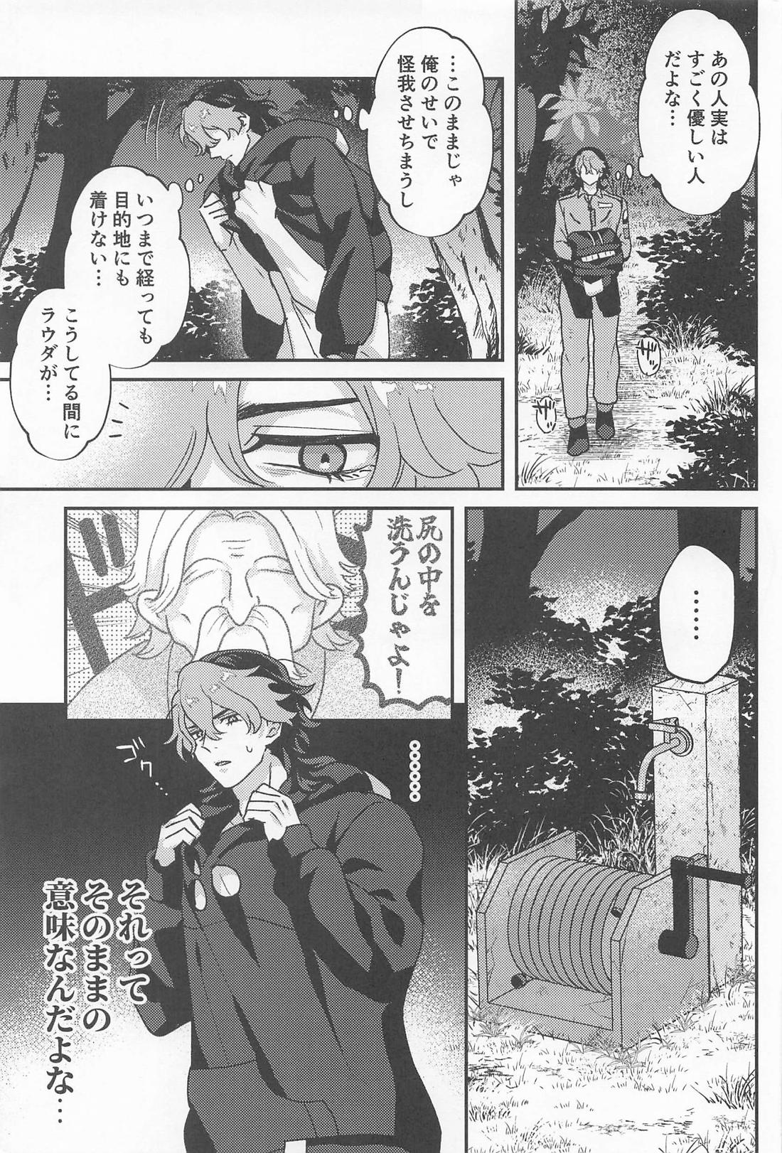 ゴブリンのいる森 10ページ
