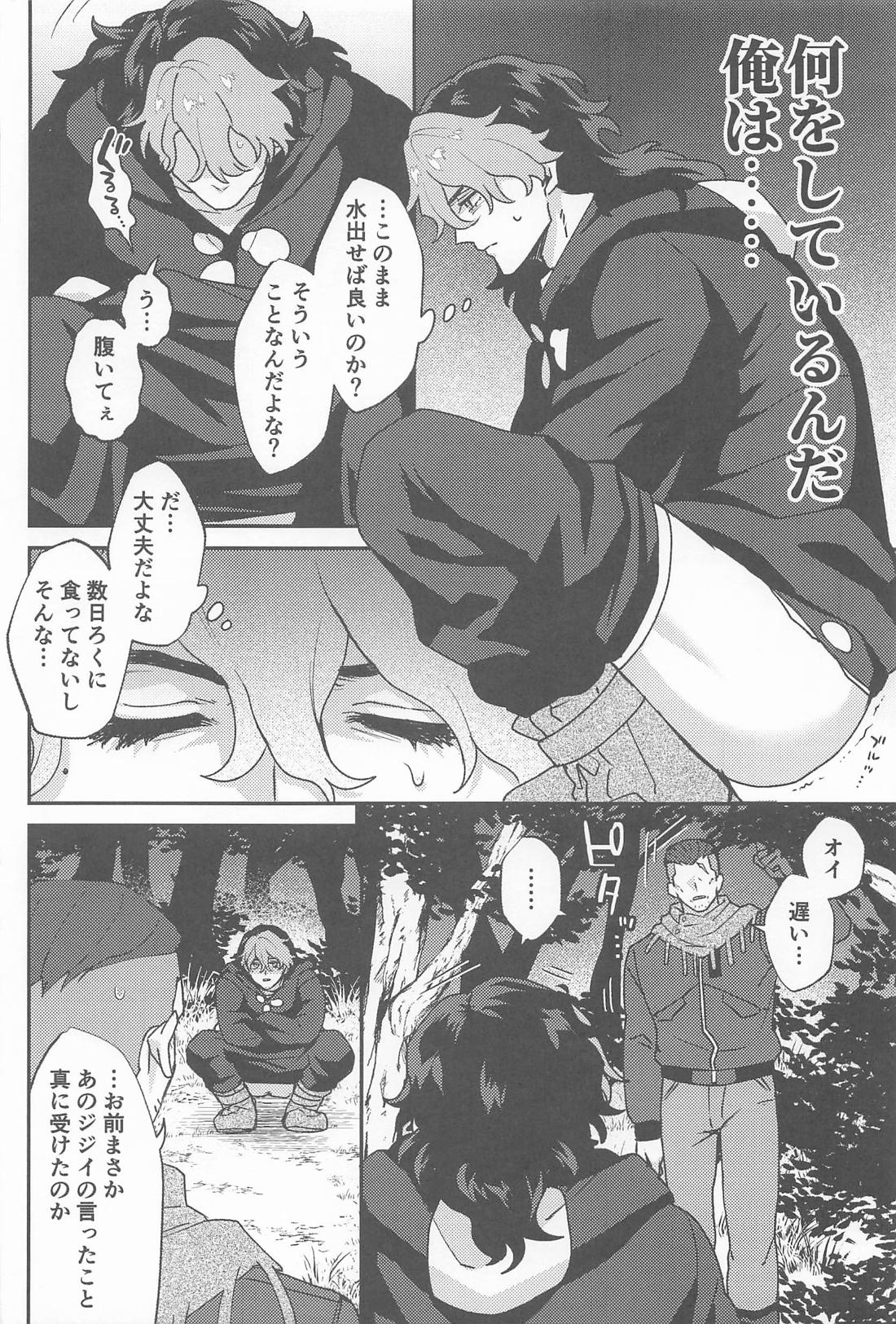 ゴブリンのいる森 11ページ