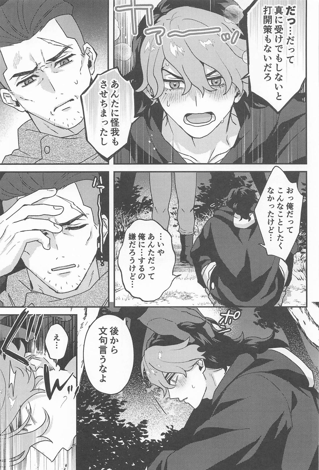 ゴブリンのいる森 12ページ