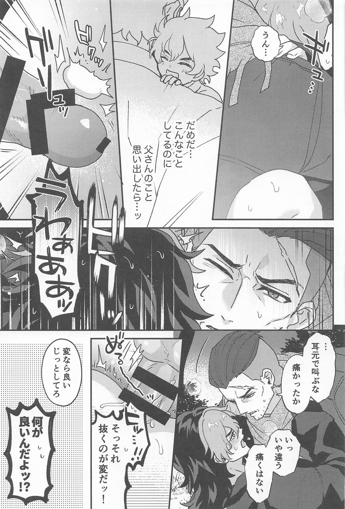 ゴブリンのいる森 20ページ