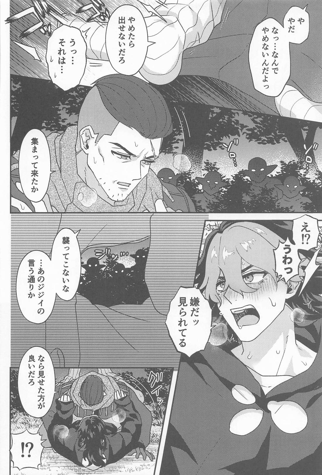 ゴブリンのいる森 21ページ