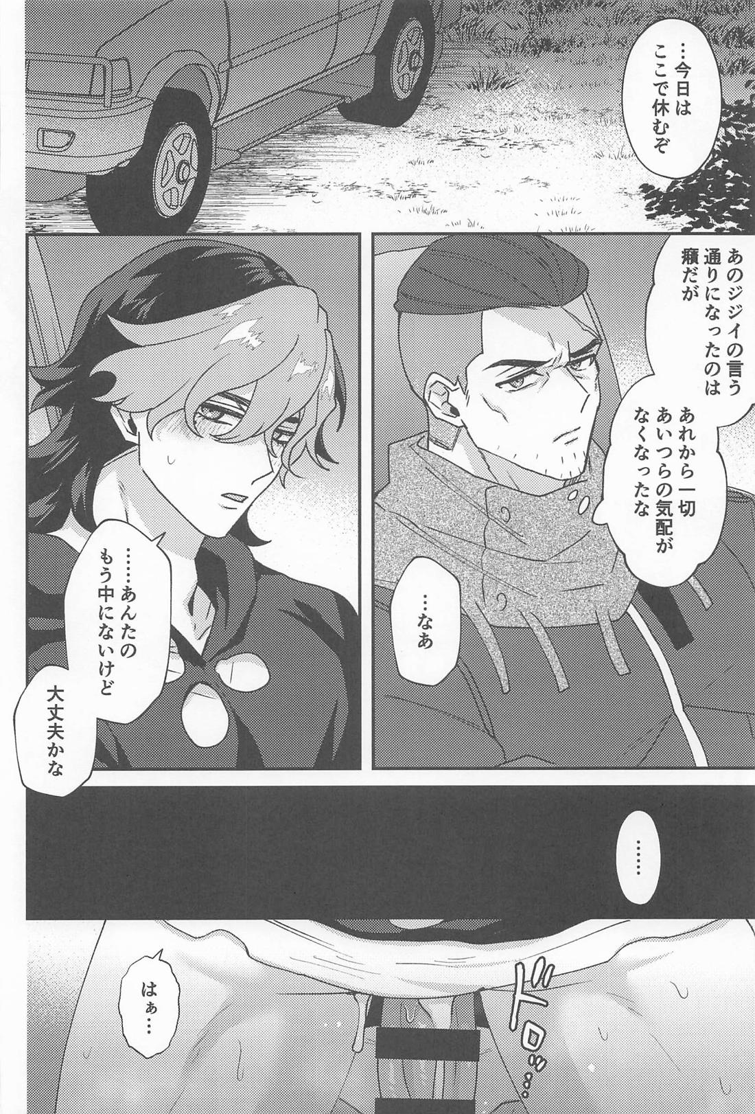 ゴブリンのいる森 29ページ