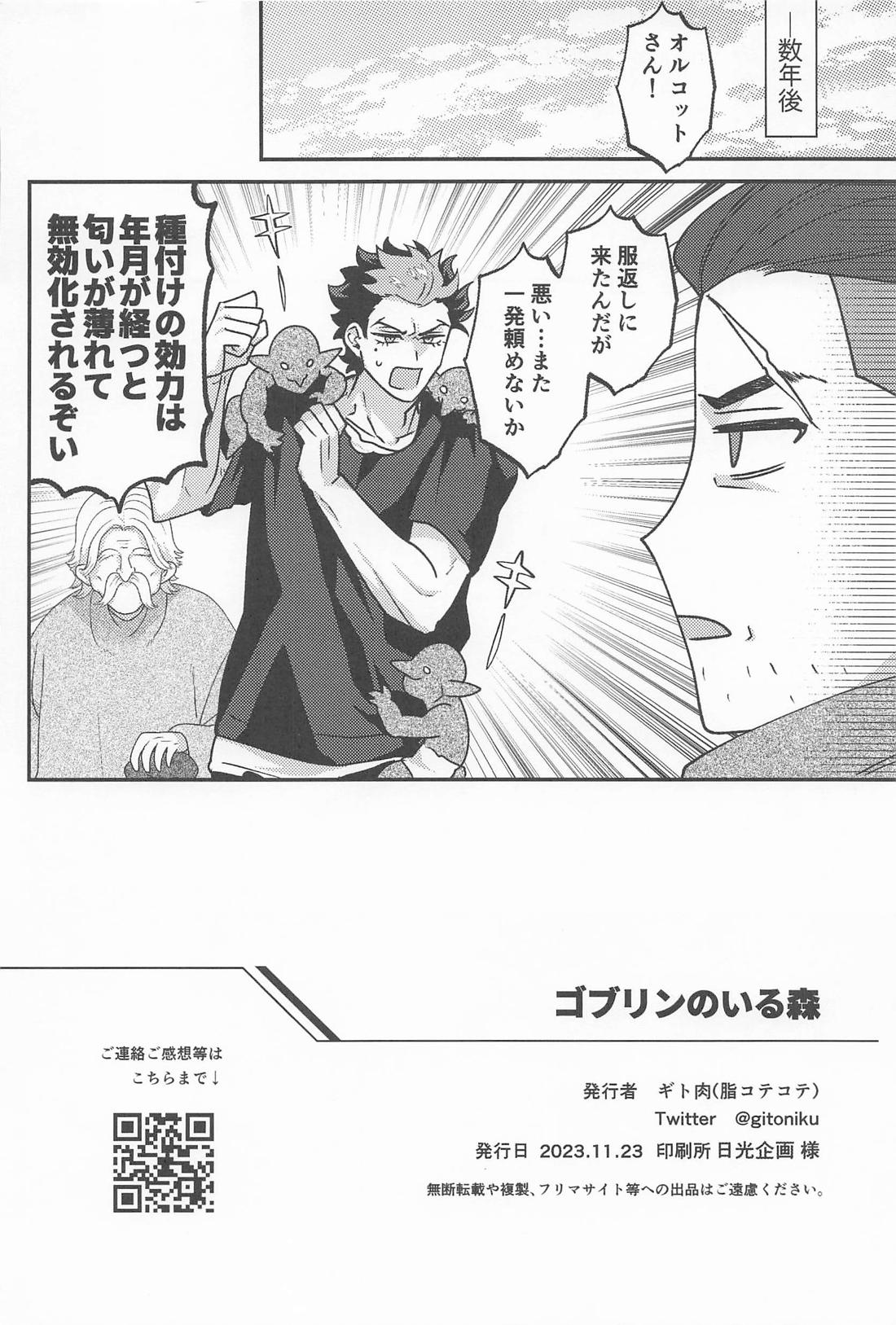ゴブリンのいる森 33ページ