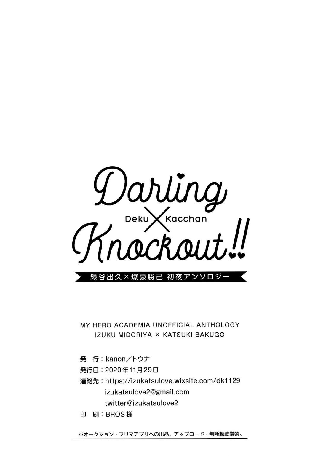 出勝初夜アンソロジー「Darling×Knockout!!」 210ページ