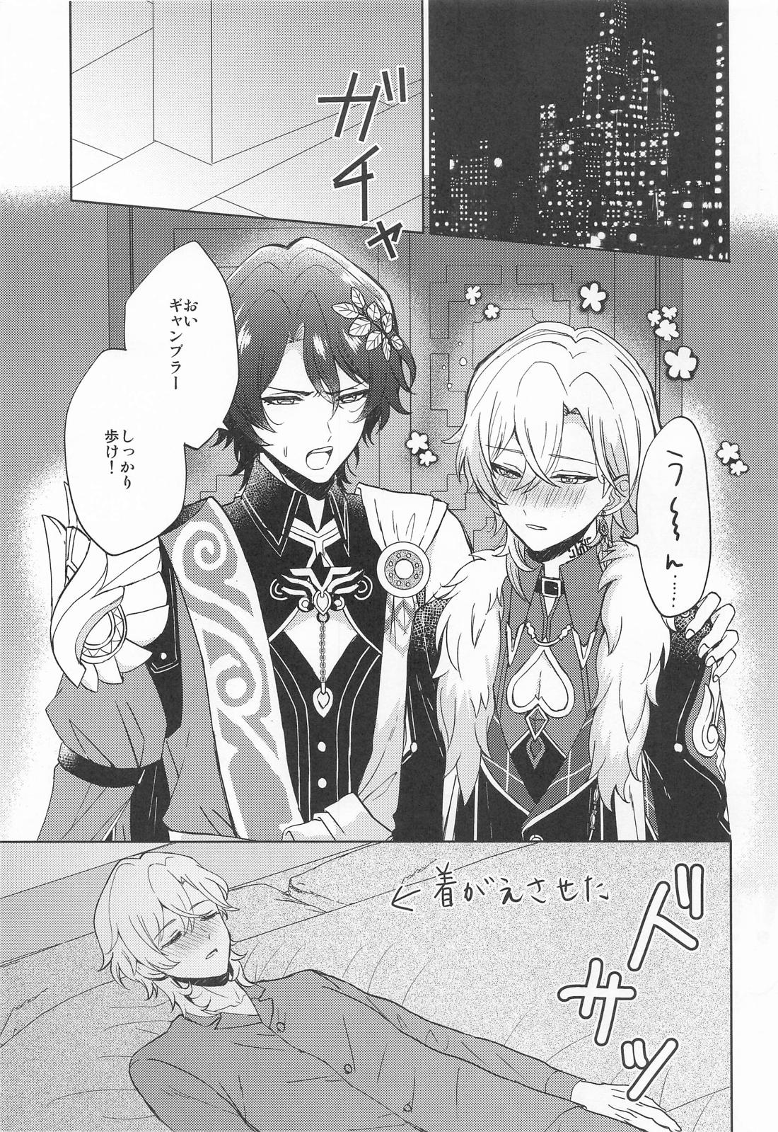愛というものがよくわからない君へ 2ページ
