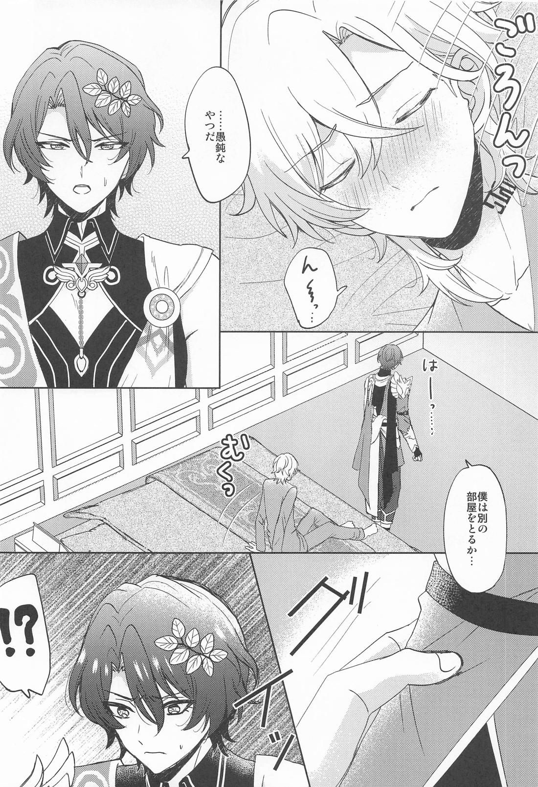愛というものがよくわからない君へ 3ページ